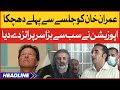 Shahzain Bugti Left PTI Government | News Headlines at 5 PM | PM Imran Khan vs No Confidence Motion