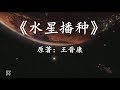 20分钟看完中国科幻巅峰之作《水星播种》:当人类成为外星人的创造者时