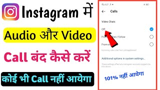 Instagram me aane vali video calls ko block kaise kare | how to disable video call on instagram