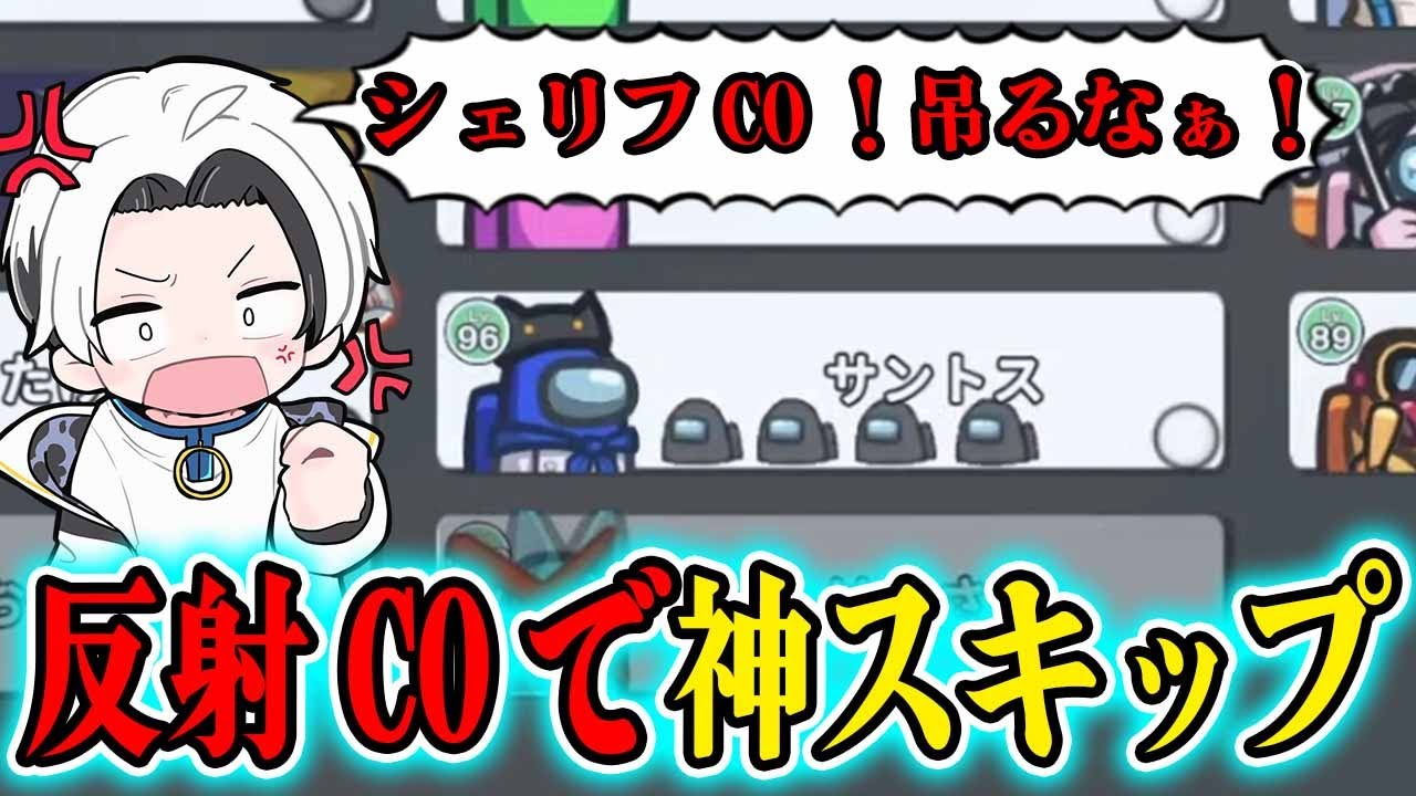 【AmongUs】人外の思うようにはさせないシェリフの判断！