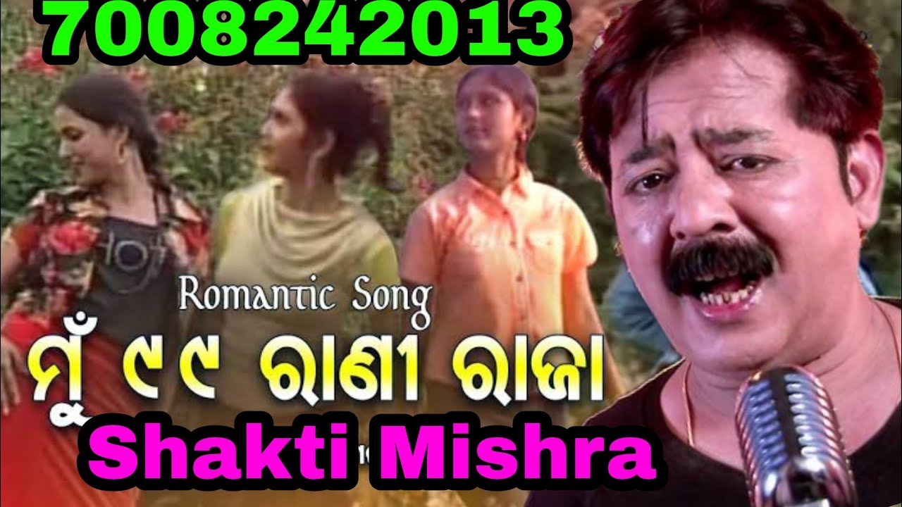 Mu Anesota Rani Raja Shakti Mishra live stage7008242013
