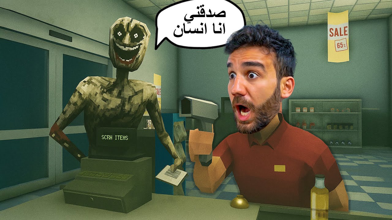 مستنسخون في السوبرماركت! Shift at Midnight