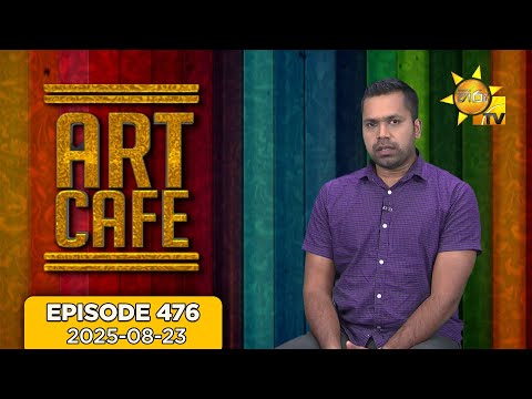 Hiru TV Art Cafe l EP 476 | 23rd August 2025 | Hiru TV