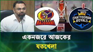 একনজরে আজকের যতখেলা | Joto Khela | 17 September 2026 screenshot 1