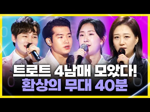 트로트 4남매 환상의 무대 /박서진/전유진/조명섭/장윤정/ #트로트 #인기트로트 #트로트메들리 #신나는트로트 #듣기좋은트로트 #트로트인기차트 #<strong>트로트노래방</strong>