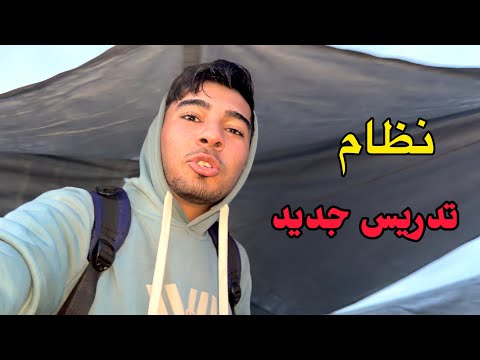 روتين أول يوم مدرسة ل براء كيف نظام التدريس في غزة