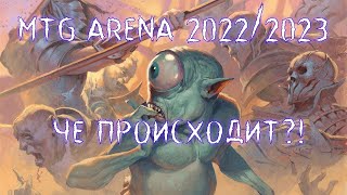 MTG Arena: аккаунт с нуля в сезоне 2022/2023. Что дают, чем заняться, куда двигаться.