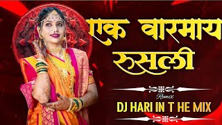 AK VARMAY RUSALI || एक वारमय रुसली || DJ HARI IN THE MIX ( TROLL MIX ) TRADING SONG 