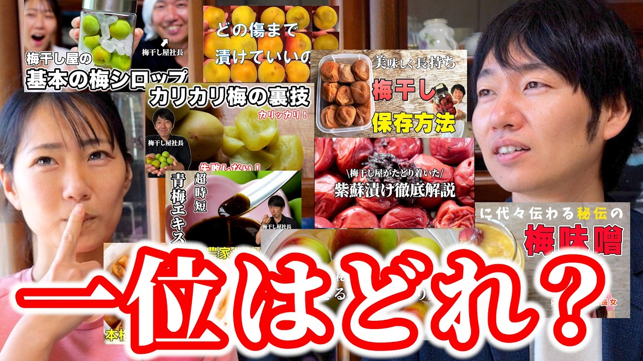 【梅仕事入門】梅ボーイズの人気動画TOP5！最も参考にされている動画は？