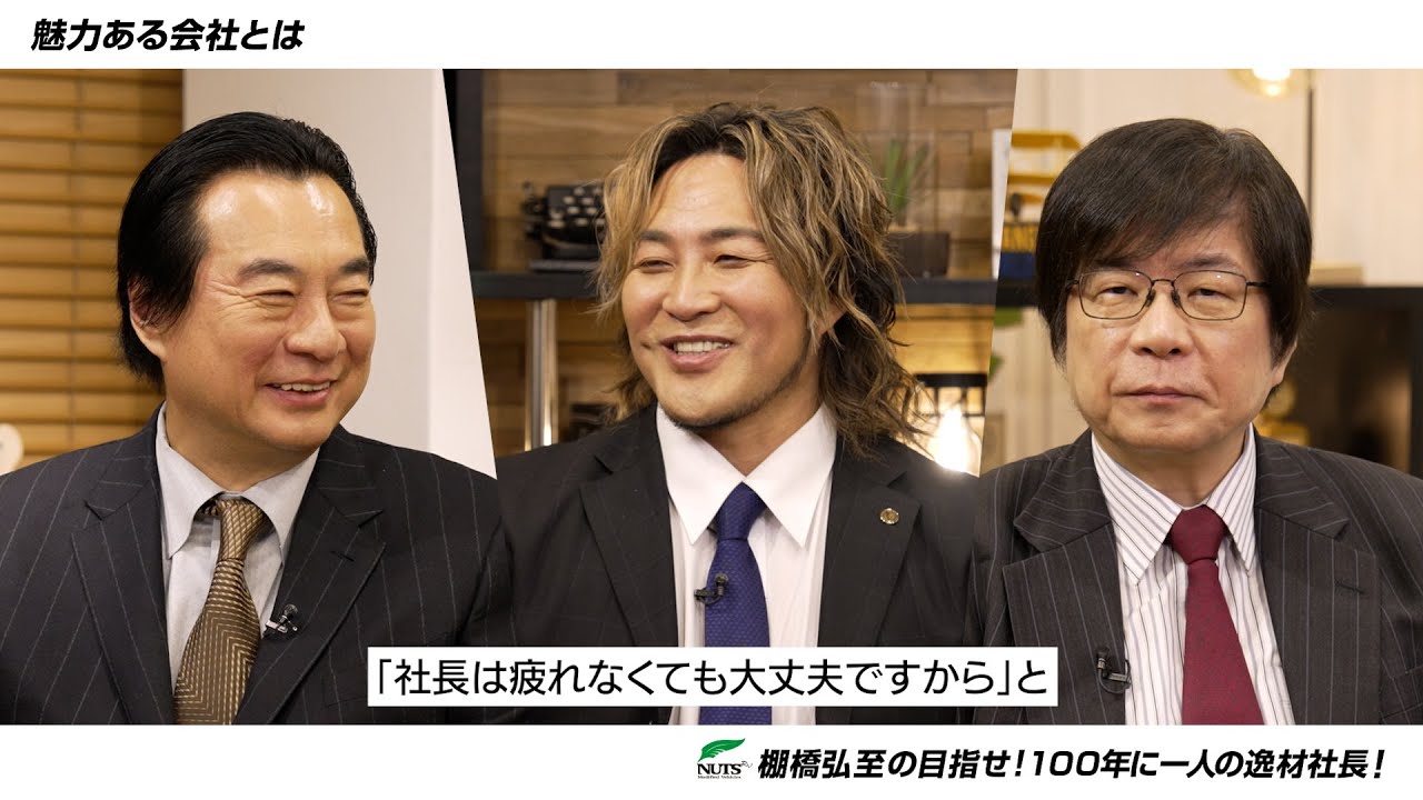 スペシャル対談！前編【新日本プロレス】棚橋弘至✖【ブシロード】木谷
