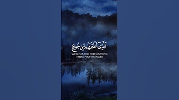 سورة قريش #foryou #اكسبلور #القرآن_الكريم #رمضان #ليلة_القدر