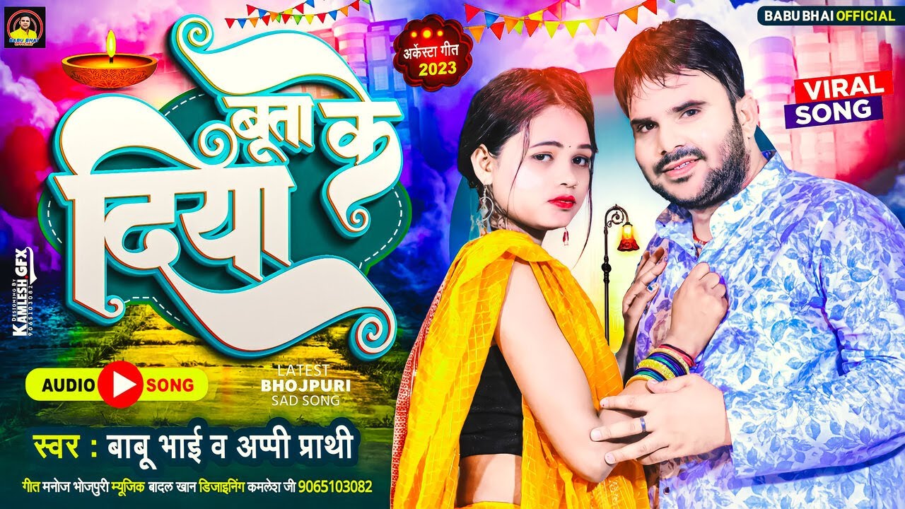 #4k ultra / buta ke diya /बूता के दिया #babubhai #appiparthi #bhojpuri ...