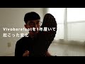 Vivobarefootを1年間履いて起こった変化