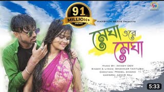 #Megha #Ore Megha #Tuku #Borse De #Purulia #Song #viral #video viral video