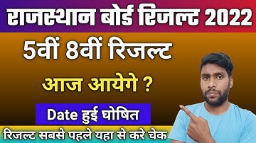 Rajasthan Board 8th Class Result 2022 | Rbse 8th Board Exam Result 2022 | Class 5 Result Kab Aayega