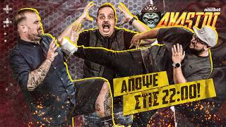 Download lagu AXASTOI S03E39: AXASTOI LIVE SHOW με την κορυφαία τριάδα!