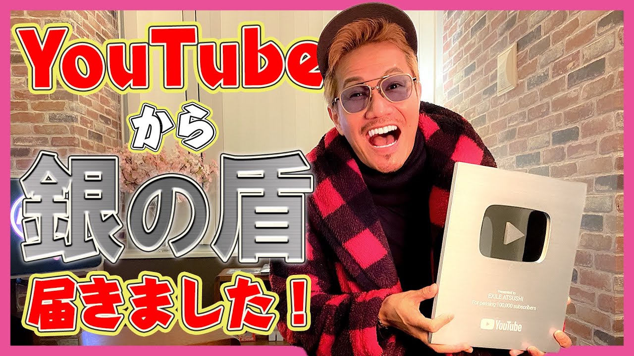銀の盾》届きました！ - YouTube