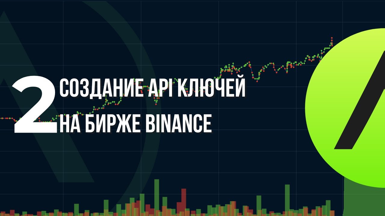 Take Terminal. Обзор: 2. Создание API ключей