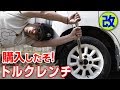 トルクレンチ購入！スペーサーも薄くする【モトブログ】DAIHATSU ハイゼットカーゴ S321V 軽自動車カスタム