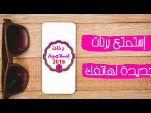 أجمل نغمه إسلاميه أبا الانبياء روعه تستمعون الاجنبيه وتتجاهلون الإسلاميه