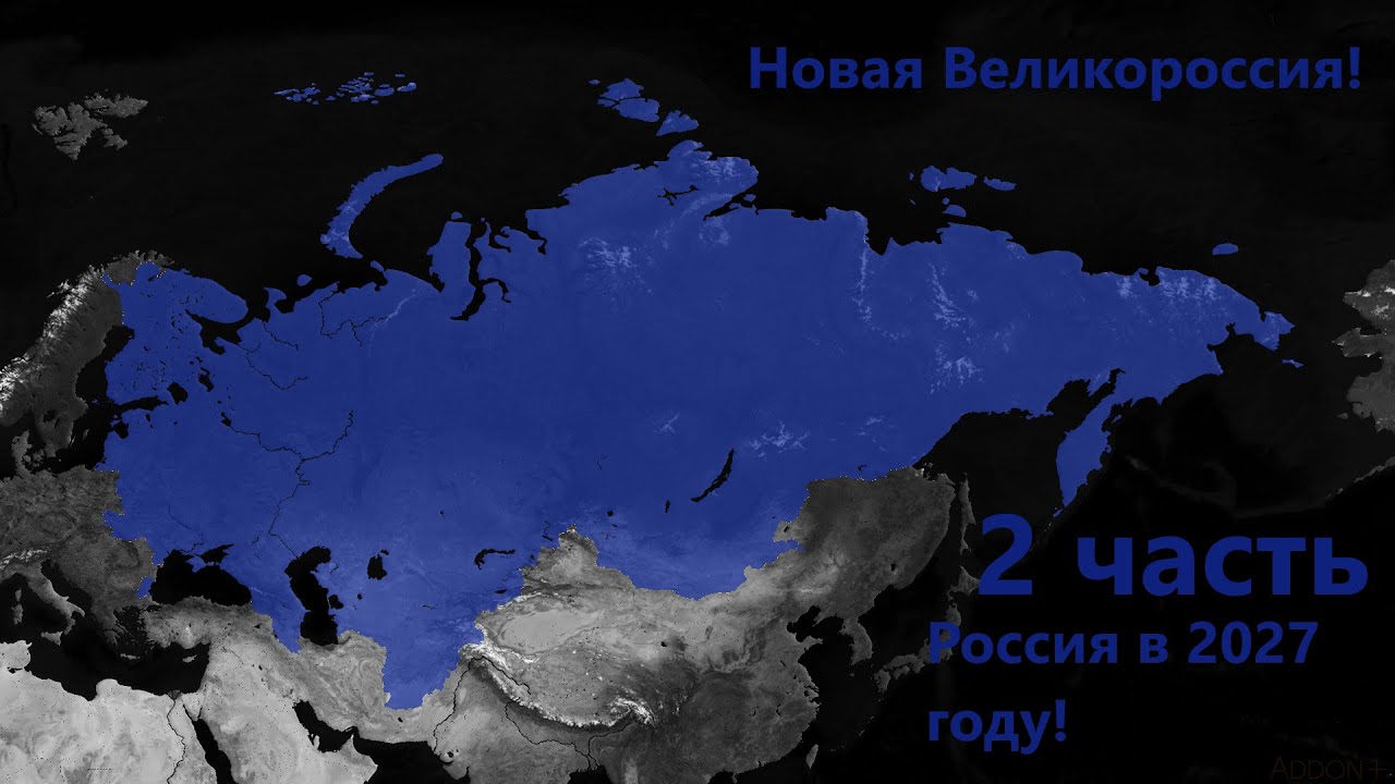 Прогнозы на 2027 год