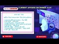 RRB NTPC | SSC | BANK IBPS | RRB GROUP D | GS, GK, GA and CURRENT AFFAIRS || DECEMBER 2025 ||