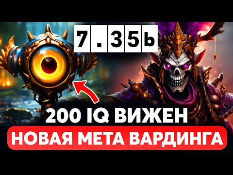 САМЫЕ МЕТОВЫЕ ВАРДЫ в ПАТЧЕ 7.35b ДОТА