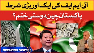 IMF Another Tough Condition | ChinaPakistan Relations | Breaking News