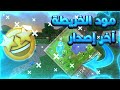 مود الخريطة ماين كرافت الجوال اخر إصدار 