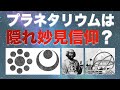 隠れ妙見信仰ネットワークが世の中を動かしている?