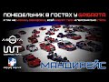 iRacing | В гостях у GrigArta и Марата