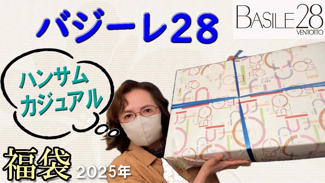 BASILE28] Win a ¥33,000 Lucky Bag in 2025! BASILE28 Ventotto