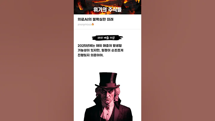 의료AI의 불확실한 미래 #20250313#제이엘케이#위기의주식들