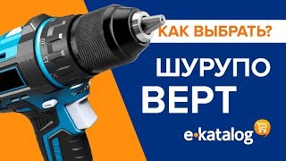 Как выбрать шуруповерт? Полезные советы