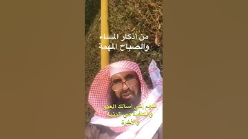 دحيم الحماد ١٤٤١هـ من أذكار المساء والصباح