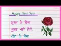 नए साल की शायरी | Happy New Year Shayari | Naye Sal Per Shayari | New Year Shayari 2026 | शायरी |