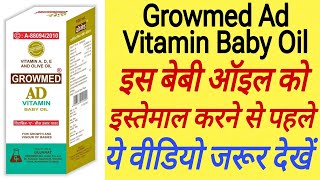 Growmed Ad Vitamin Baby Oil | Growmed Ad Vitamin Baby Oil Uses In Hindi | Baby Massage Oil