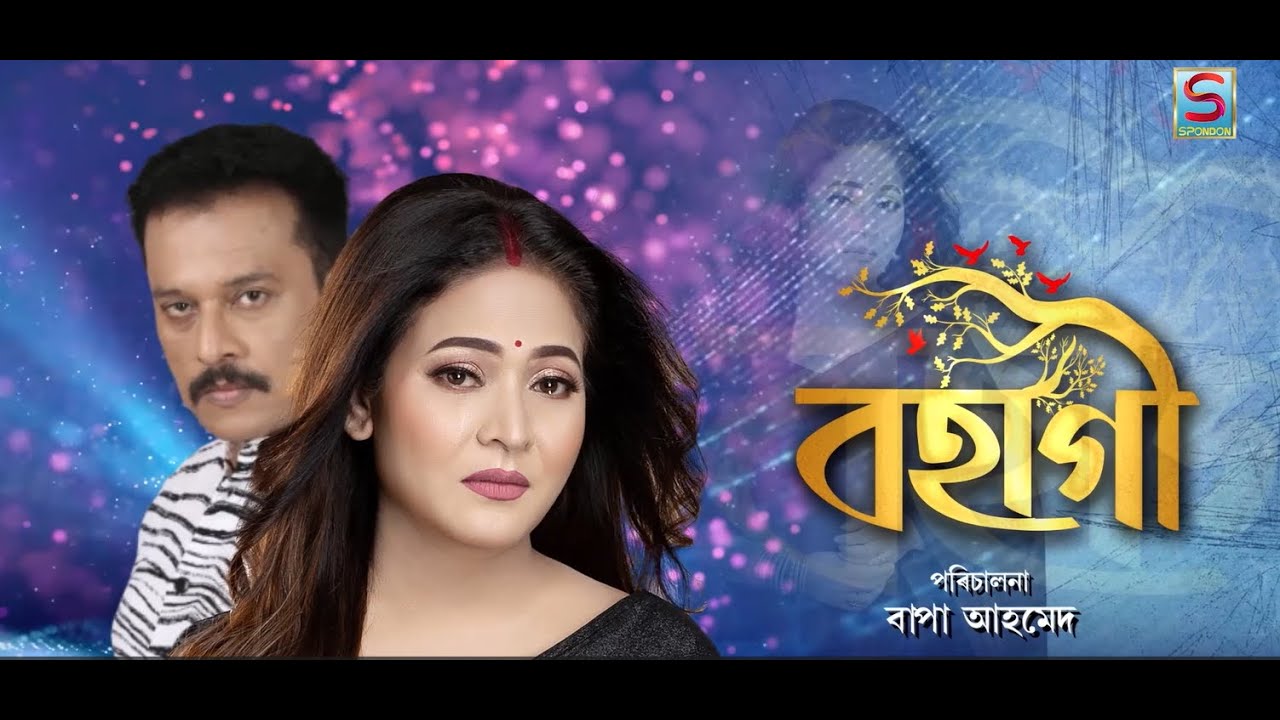 BOHAGI || EPISODE 64 || SPONDON TV