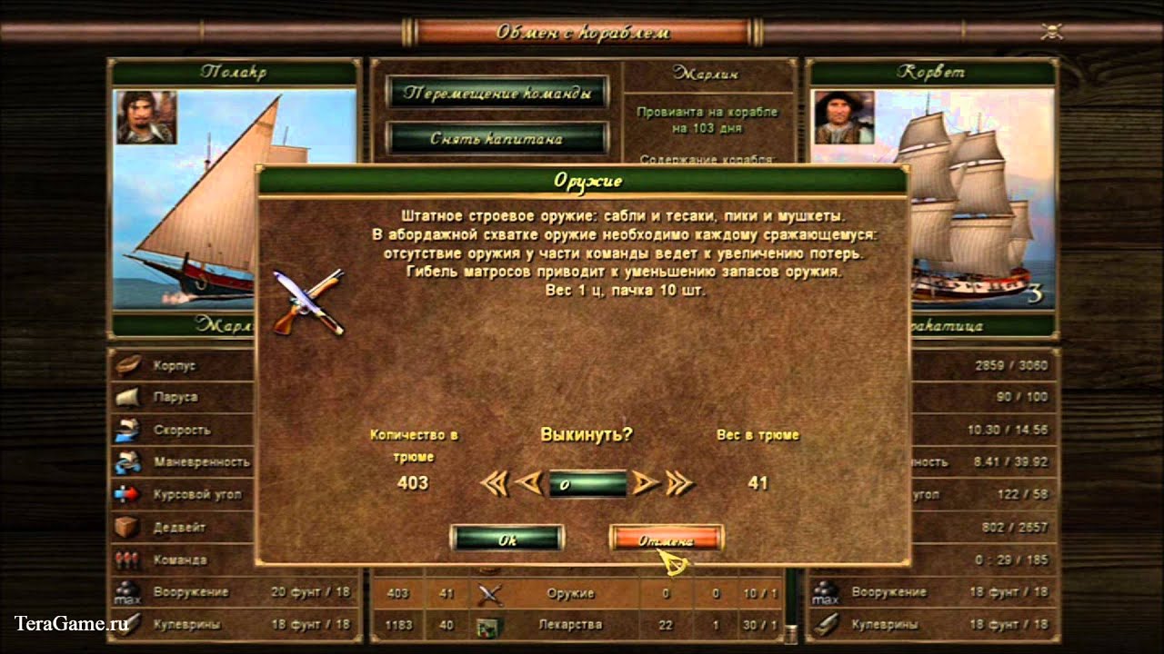 корсары шип пак 2. корсары каждому свое прохождение. ккс под черным флагом. корсары ship pack. оружие ккс корсары каждому свое.