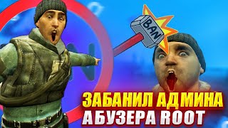 ЗАБАНИЛ ЖЁСТКОГО АДМИН АБУЗЕРА ROOT в Garry's Mod DarkRP | MagicRP#2