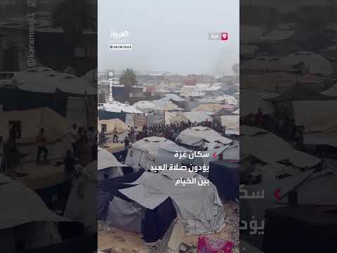 سكان غزة يؤدون صلاة عيد الأضحى في ظل عيد رابع يمر عليهم وسط الحرب