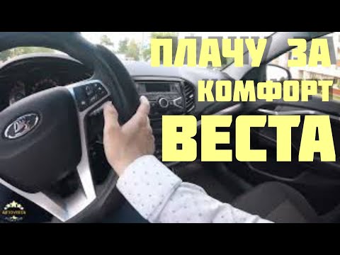 Лада Веста с