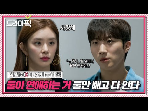 [드라마픽] 김명준X이주빈 통합본📁 사귈 일만 남은 💕연예인과 매니저💕｜멜로가 체질｜JTBC 190928 방송 외