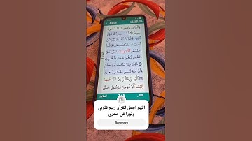 سورة ال عمران الآية 181-182 سعد الغامدي