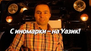 видео Как выбрать амортизаторы на УАЗ Патриот?