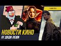 ВОЗВРАЩЕНИЕ ГРАВИТИ ФОЛЛЗ, Я – ЛЕГЕНДА 2, НОВЫЕ ГОЛОДНЫЕ ИГРЫ, ОДНИ ИЗ НАС, ОСТРЫЕ КОЗЫРЬКИ