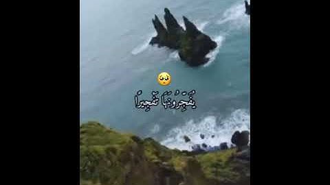 القرآن الكريم ( سورة الانسان ) ❤️ بصوت الشيخ ياسر الدوسري 😘