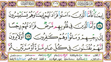 ألقران الكريم حاتم فريد الواعر الصفحة 207