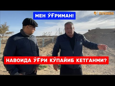 Видео: БУ ВИДЕОНИ БОШ ПРОҚУРОР КЎРСИНЛАР! @Dostonblogger