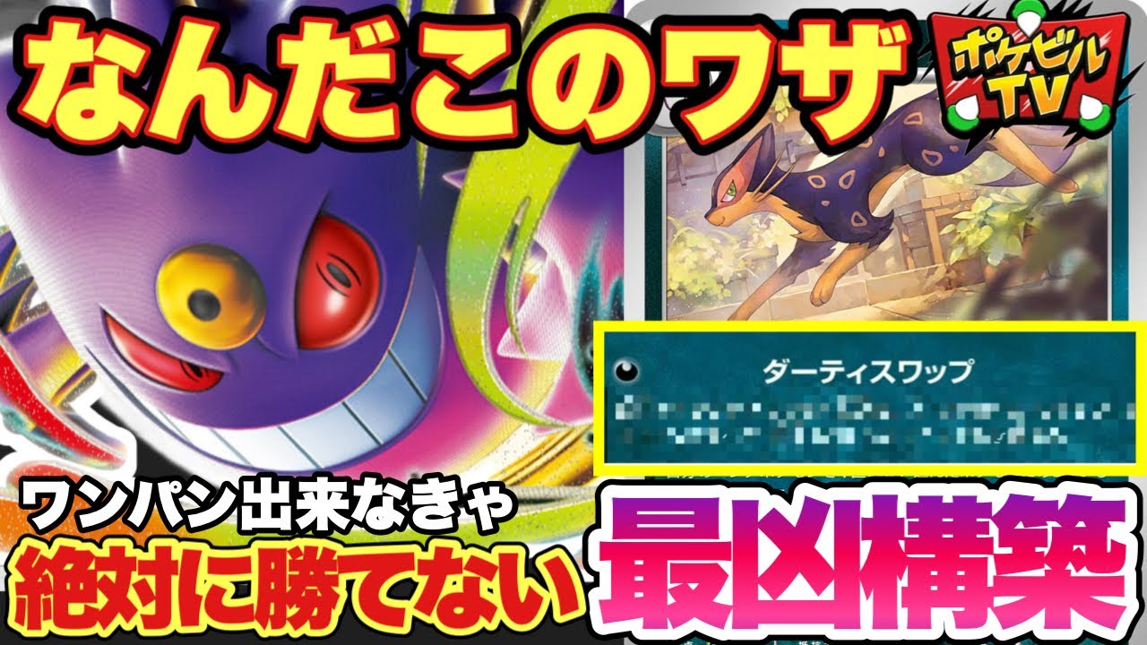 【ポケカ対戦】メガゲンガー×レパルダスがやばい！えっ？どうやって倒すの？？？
